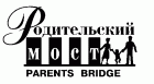 Фонд "Родительский Мост"
